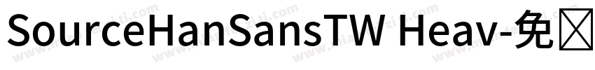 SourceHanSansTW Heav字体转换